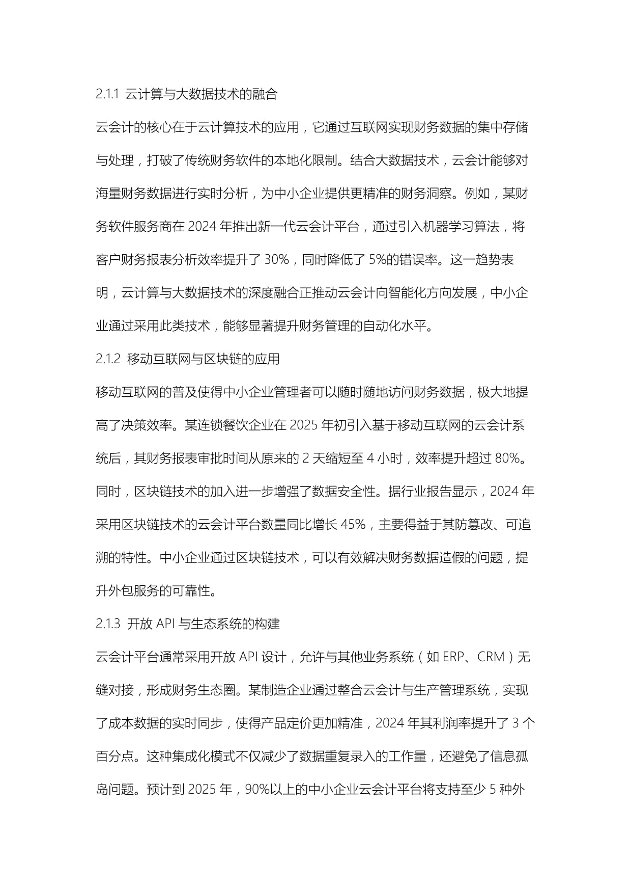 云会计在中小企业财务外包服务中的角色研究报告